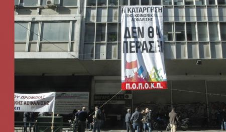 Αποκλεισμός της εισόδου του Ταμείου Πρόνοιας Δημοσίων Υπαλλήλων