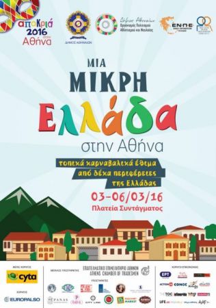 «Μια μικρή Ελλάδα» στην Αθήνα την Τσικνοπέμπτη