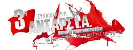 Διήμερη συνδιάσκεψη της ΑΝΤΑΡΣΥΑ στο Στάδιο Ειρήνης & Φιλίας