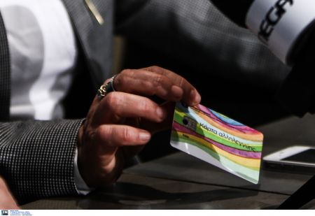 Ενεργοποιείται για δωδέκατη φορά η κάρτα αλληλεγγύης