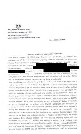 Τα γυρίζει τώρα η Αμαλία Κάτζου: Ούτε ο Μαυρίκος ούτε ο Φράγκου με εκβίασαν