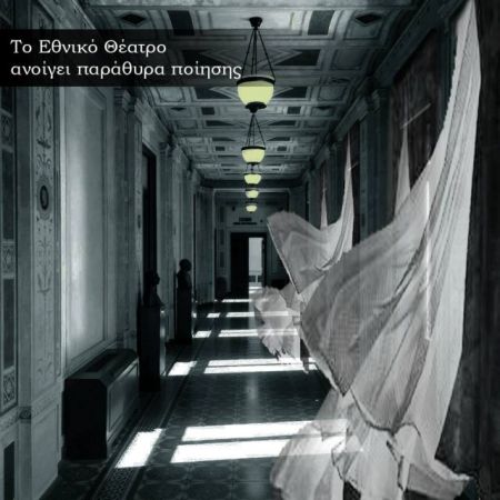 Παγκόσμια Ημέρα Ποίησης