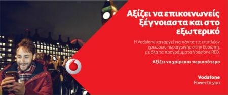 Τα Vodafone Red καταργούν τις χρεώσεις περιαγωγής εντός ΕΕ
