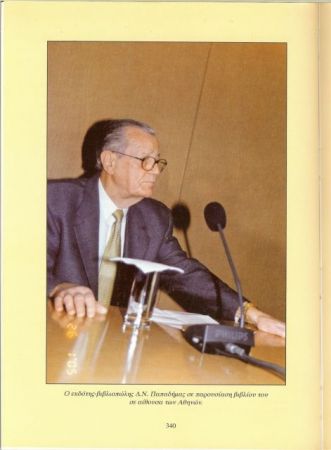 Πέθανε ο Δημήτρης Ν. Παπαδήμας