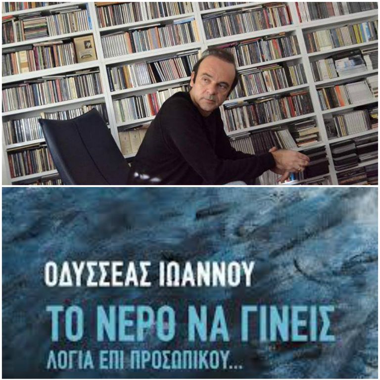 Ο Οδυσσέας Ιωάννου «Αυτοπροσώπως» στον Νίκο Θρασυβούλου | tovima.gr