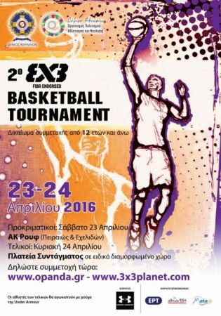 Το 2ο 3Χ3 «FIBA ENDORSED» έρχεται τον Απρίλιο στην Αθήνα