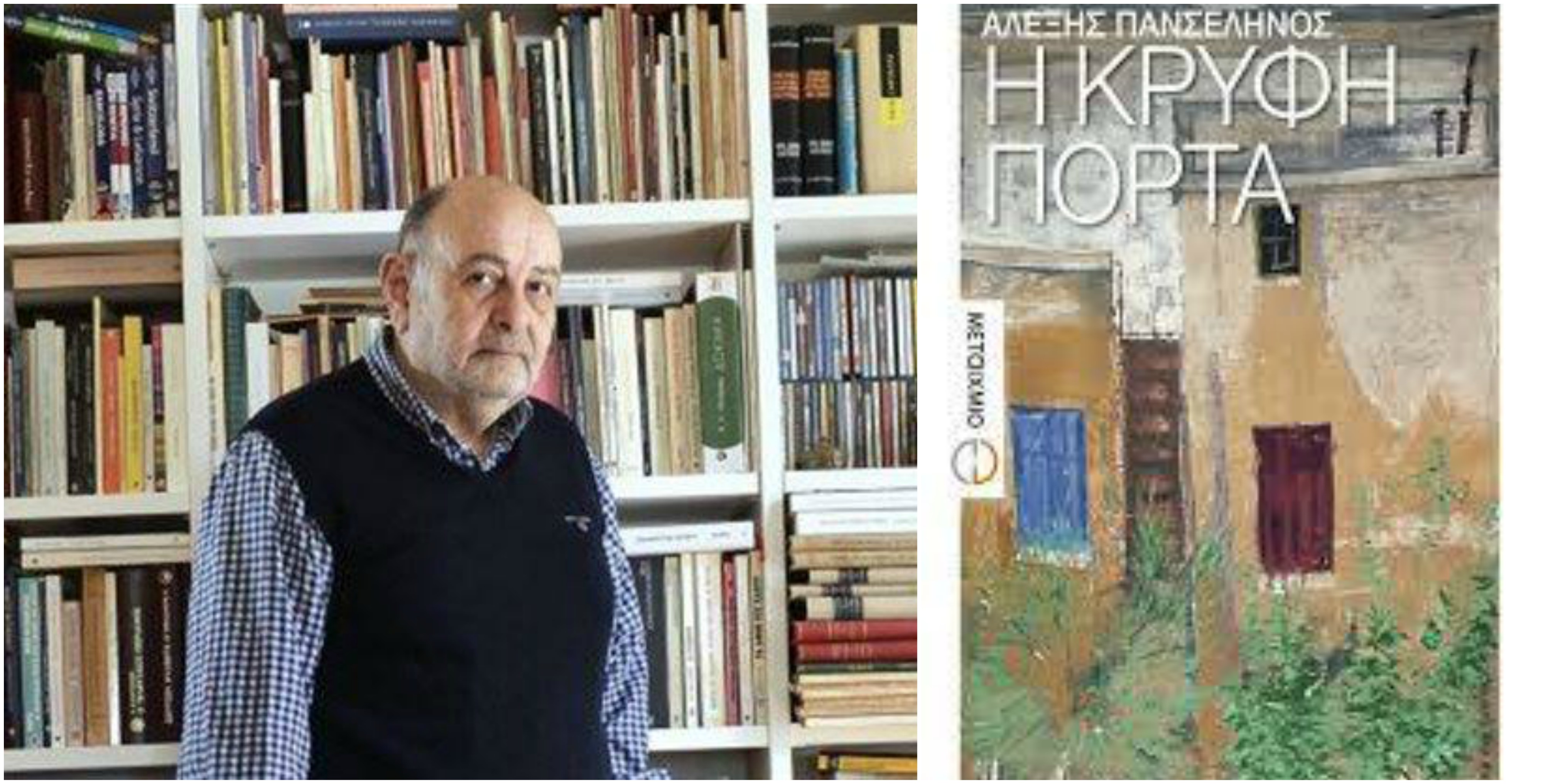 Ο Αλέξης Πανσέληνος «Αυτοπροσώπως» στον Νίκο Θρασυβούλου