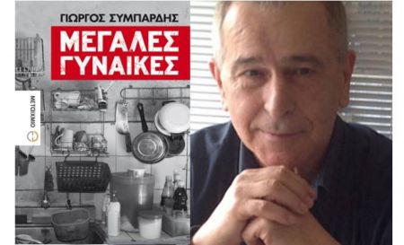 Ο Γιώργος Συμπαρδής «Αυτοπροσώπως» στον Νίκο Θρασυβούλου