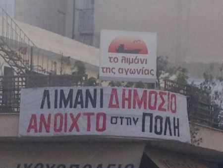 Λιμάνι Αγωνίας: Δεν έχουν μπει τίτλοι τέλους στην πώληση του λιμανιού