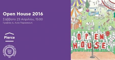 Eνα μαθητικό φεστιβάλ στο Pierce με καλό σκοπό