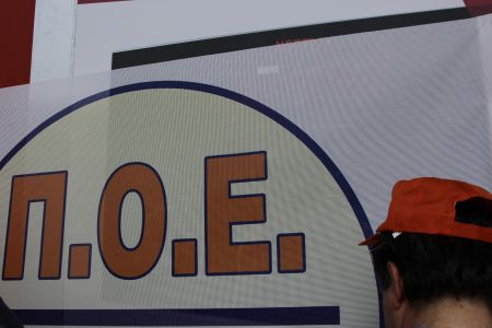 ΠΟΕ-ΟΤΑ: Ξεκίνησαν οι καταλήψεις δημοτικών κτηρίων