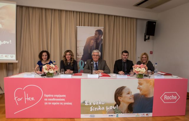 Εκστρατεία πρόληψης για τον καρκίνο της γυναίκας