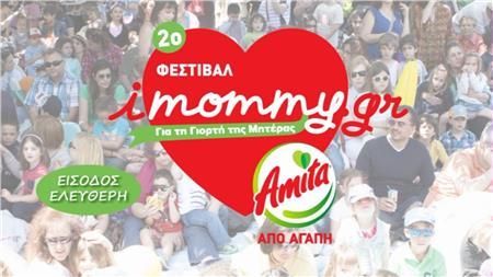 Φεστιβάλ για τη Γιορτή της Μητέρας στην Τεχνόπολη