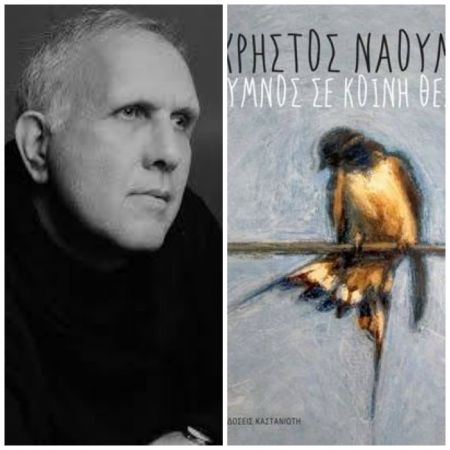 Ο Χρήστος Ναούμ «Αυτοπροσώπως» στον Νίκο Θρασυβούλου