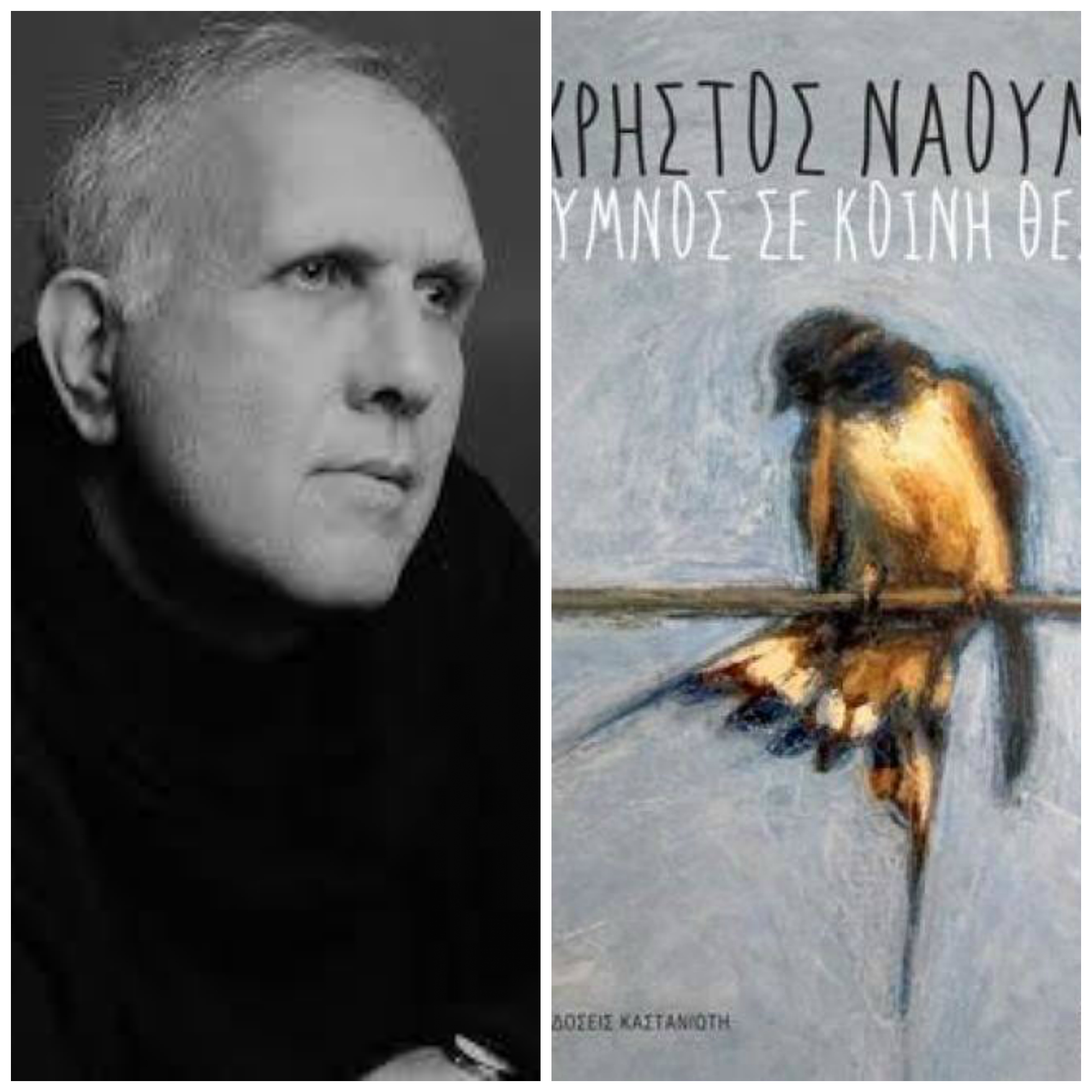 Ο Χρήστος Ναούμ «Αυτοπροσώπως» στον Νίκο Θρασυβούλου