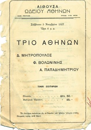 Δύο αιώνες ιστορίας (και μουσικής)