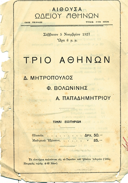 Δύο αιώνες ιστορίας (και μουσικής)