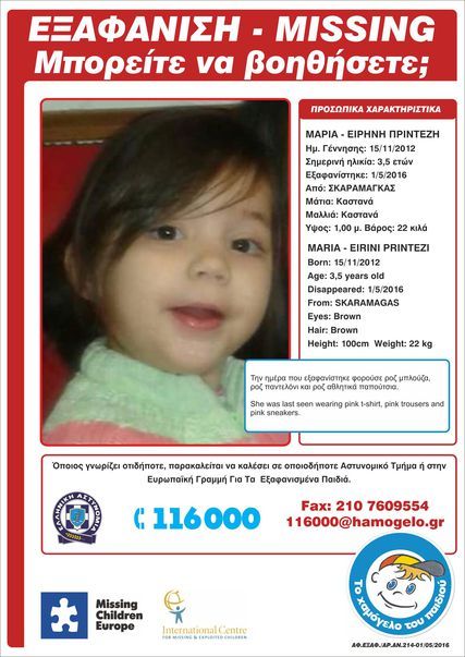 Βρέθηκε το 3,5 ετών κοριτσάκι που χάθηκε στον Σκαραμαγκά