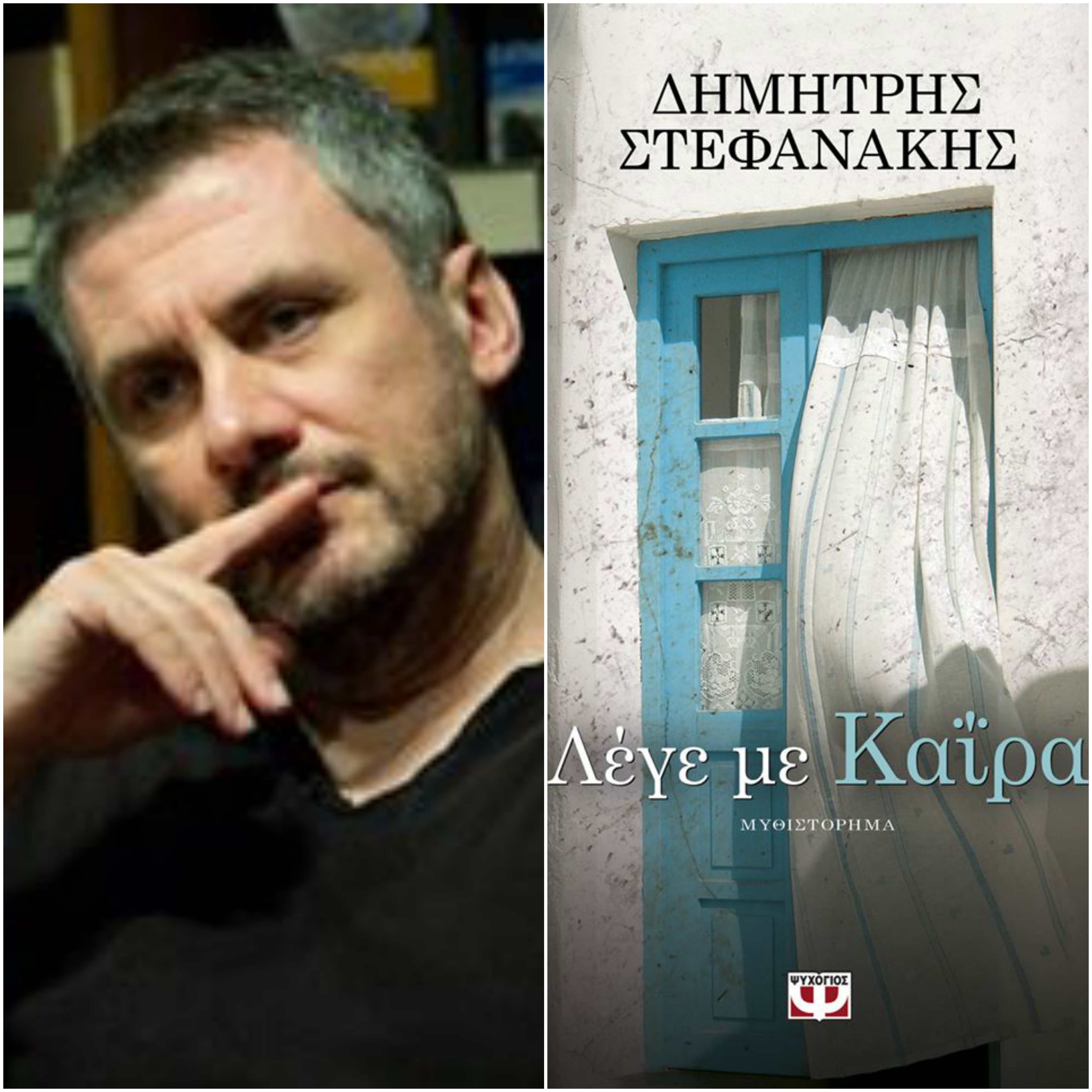 Ο Δημήτρης Στεφανάκης «Αυτοπροσώπως» στον Νίκο Θρασυβούλου