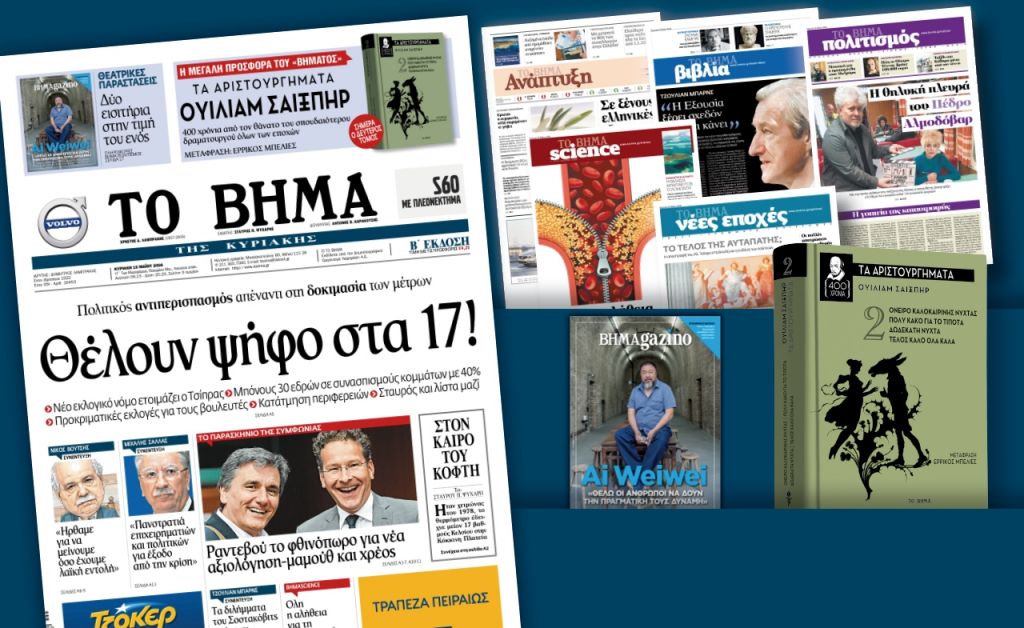 Διαβάστε στο «Βήμα της Κυριακής»