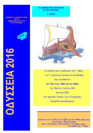Κηφισιά: Παράσταση από μαθητές Δημοτικού για το Κοινωνικό Παντοπωλείο