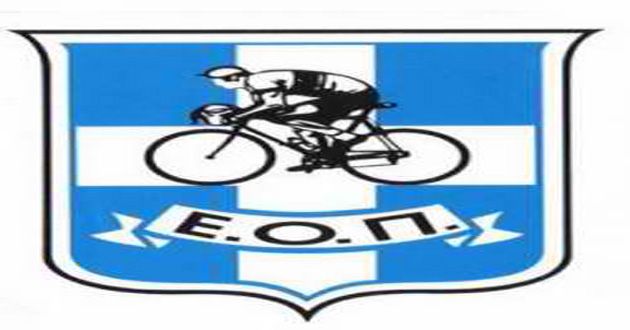 Ανακοίνωση της ΕΟΠ για ΟΑΚΑ και Ολυμπιακό ποδηλατοδρόμιο