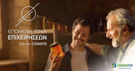 Η Cosmote στο πλευρό των οικογενειακών επιχειρήσεων