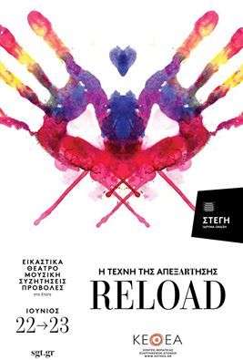 Η τέχνη της απεξάρτησης από το ΚΕΘΕΑ στη Στέγη Γραμμάτων και Τεχνών