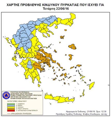 Πολύ υψηλός ο κίνδυνος πυρκαγιάς την Τετάρτη
