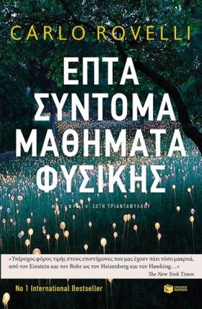 Φυσική λογοτεχνία!