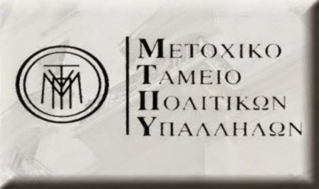 Οι ημερομηνίες καταβολής μερισμάτων ΜΤΠΥ έτους 2016