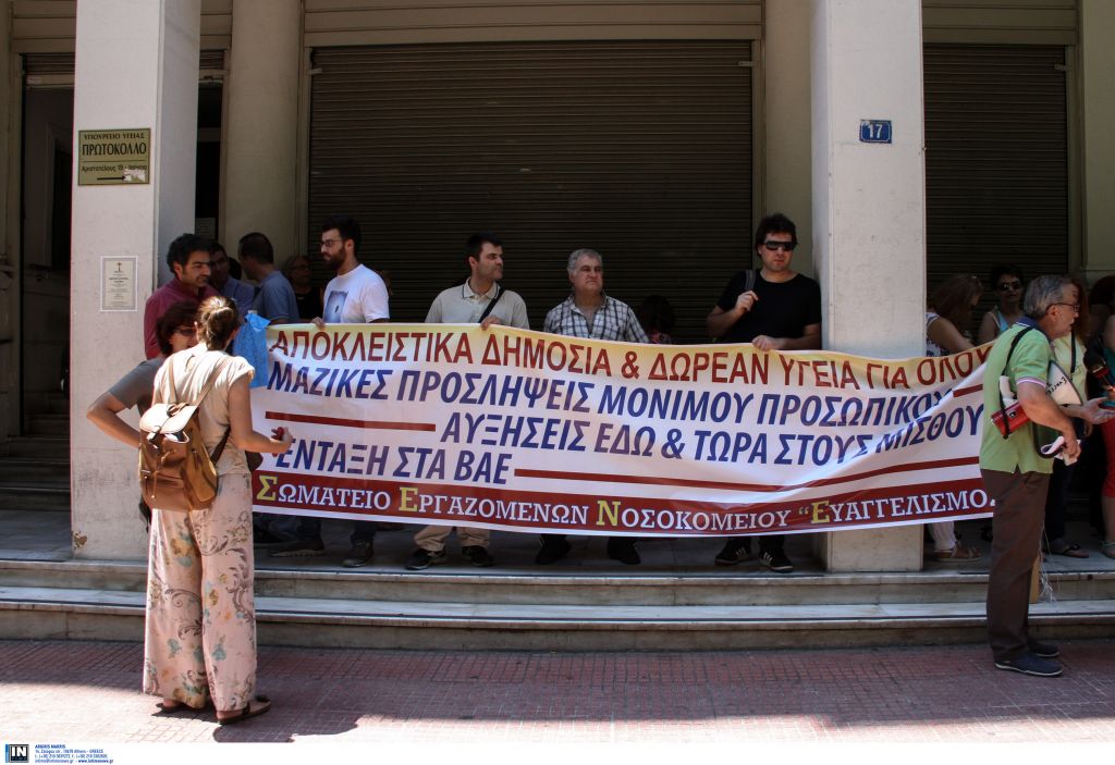 Συγκέντρωση στο υπουργείο Υγείας εργαζομένων σε δημόσια νοσοκομεία