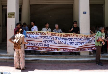 Συγκέντρωση στο υπουργείο Υγείας εργαζομένων σε δημόσια νοσοκομεία