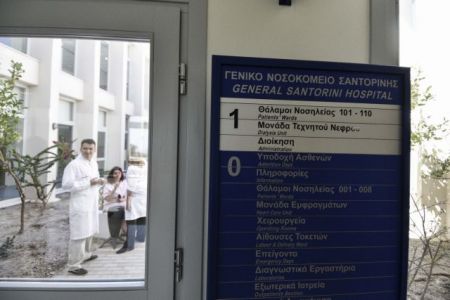 Σε καθημερινή εφημερία το  Γενικό Νοσοκομείο Θήρας