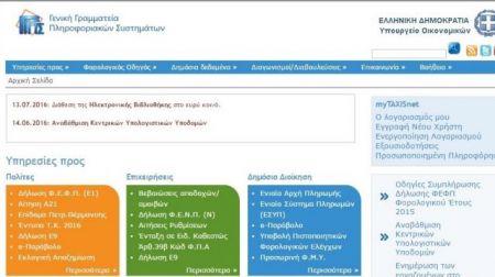 Κλειστό λόγω εργασιών το TAXISnet ώς το βράδυ της Κυριακής