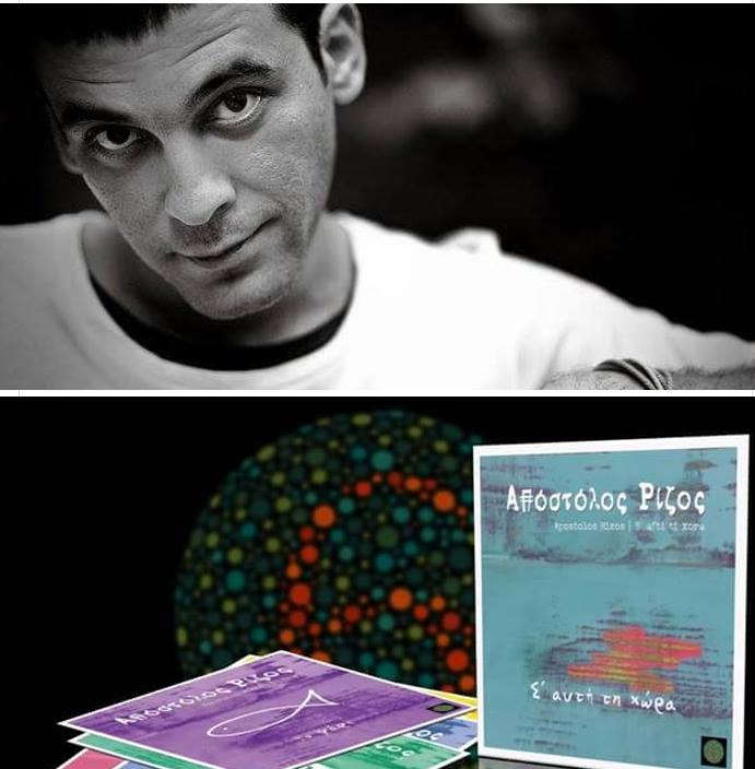 Ο Απόστολος Ρίζος «Αυτοπροσώπως» στον Νίκο Θρασυβούλου