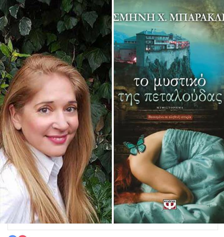 Η Ισμήνη Μπάρακλη «Αυτοπροσώπως» στον Νίκο Θρασυβούλου