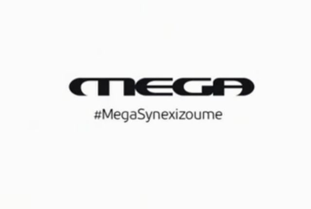 Το Mega συνεχίζει με την άδεια… του κόσμου