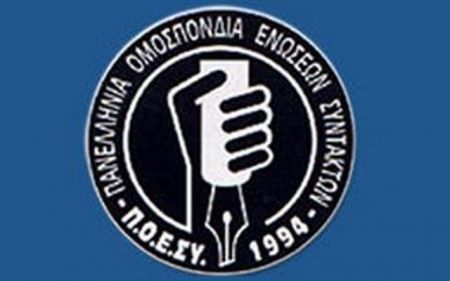 ΠΟΕΣΥ: Υποβαθμίζεται η ελευθερία του Τύπου στην Τουρκία