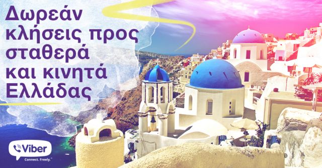 3,5 εκατ. χρήστες του Viber μηνιαίως στην Ελλάδα | tovima.gr