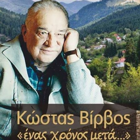 Αφιέρωμα στον Κώστα Βίρβο από την εκπομπή «Αυτοπροσώπως»