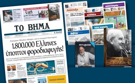 Διαβάστε στο «Βήμα της Κυριακής»