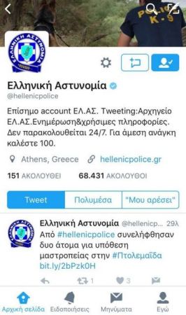 Η ΕΛ.ΑΣ. απέκτησε σελίδα στο Facebook