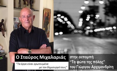 Ο Σταύρος Μιχαλαριάς στα «Φώτα της πόλης» – Μέρος Β΄