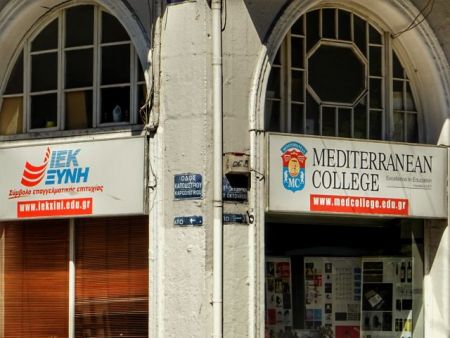 Ανακλήθηκαν οι άδειες των ΙΕΚ Ξυνή και Mediterranean Β. Ελλάδος