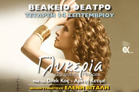 Η Γλυκερία «Αυτοπροσώπως» στον Νίκο Θρασυβούλου