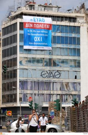 ΤΑΙΠΕΔ: Αναζητά χρηματοοικονομικό σύμβουλο για ΕΥΔΑΠ και ΕΥΑΘ