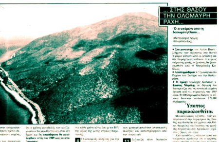 Οι πυρκαγιές σε Χαλκιδική και Μαίναλο «απάντηση» στην έκπληξη Τσίπρα