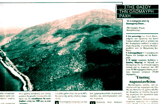 Οι πυρκαγιές σε Χαλκιδική και Μαίναλο «απάντηση» στην έκπληξη Τσίπρα