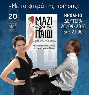 Η Άλκηστις Πρωτοψάλτη και ο Στέφανος Κορκολής «Αυτοπροσώπως» στον Νίκο Θρασυβούλου